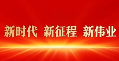 大鸡巴操大骚逼出水视频新时代 新征程 新伟业