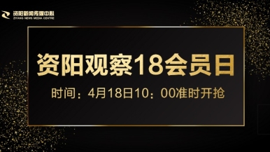 大粗长鸡巴肏骚逼视频福利来袭，就在“资阳观察”18会员日